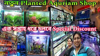 নতুন Planted Aquriam Shop Serampore এ | Aquarium Fish Shop | Planted Aquriam Tips | Planted Aquriam 