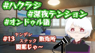 〖ハクラジ〗開業するか(釣りにもならん釣り)
