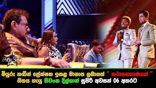 Download lagu ප්‍රේක්ෂක ඉහළ මානාප ලබාගත් '' තථාගතයාණනේ '' ගීතය ගැයු තිවංක දිල්ශාන් සුපිරි අවසන් 06 අතරට mp3