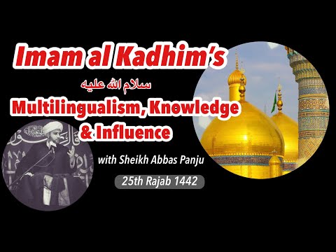 Martyrdom of Imam al Kadhim ع - Sheikh Abbas Panju - Rajab 1442