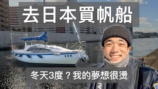 I Bought a Sailboat in Japan for ONLY $3,000 USD! (EP7)