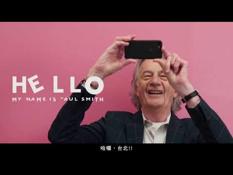 HELLO, MY NAME IS PAUL SMITH | udn瘋活動