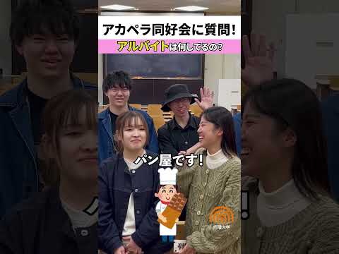 クラブ･サークルインタビュー第3弾✨ 〜アカペラ同好会②〜
