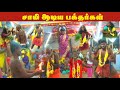 திருநெல்வேலி ஓர் பகுதியில் சுடலை சாம