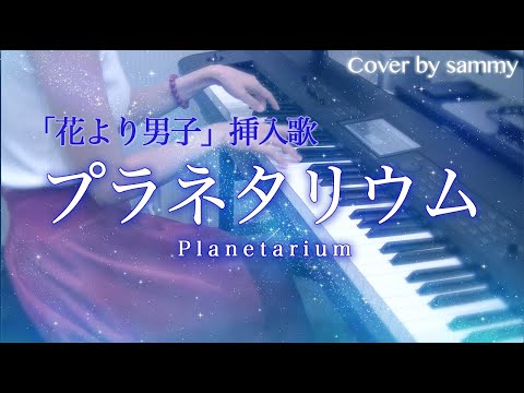 Ai Otsuka 大塚愛 Planetarium プラネタリウム By Sammy Sheet Music