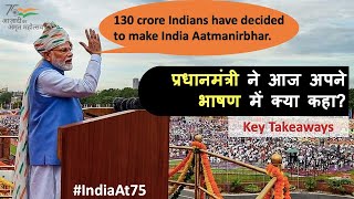 Key Takeaways from PM’s Speech | Narendra Modi Speech Today | UPSC 2023