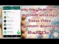 How To Download Whatsapp Status Photos Videos On Phone Without Any App Malayalam 2017