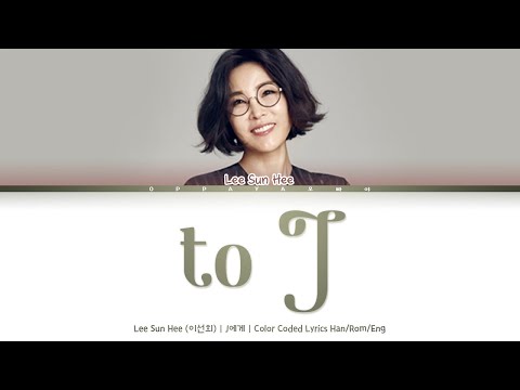 Lee Sun Hee (이선희) - To J (J에게) [Color Coded Lyrics Han/Rom/Eng]