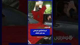 فرحة عارمة للإعلامي صامد غيلان بشوارع الرباط بعد قرار الكاف بشأن نهائي الكان thumbnail