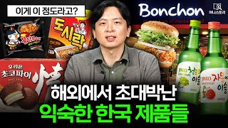 "이게 인기라고?" 한국에선 흔한데 해외에서 초대박났다는 제품들 ｜[머니스토리] 한국 수출 편