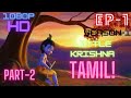 LITTLE KRISHNA SEASON 1 EPISODE 1 PART 2 TAMIL DUBBED FULL HD