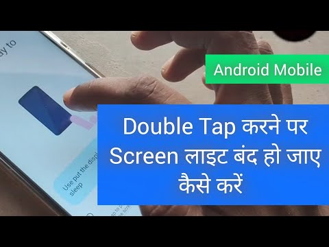 दो बार जल्दी जल्दी स्क्रीन thumbnail