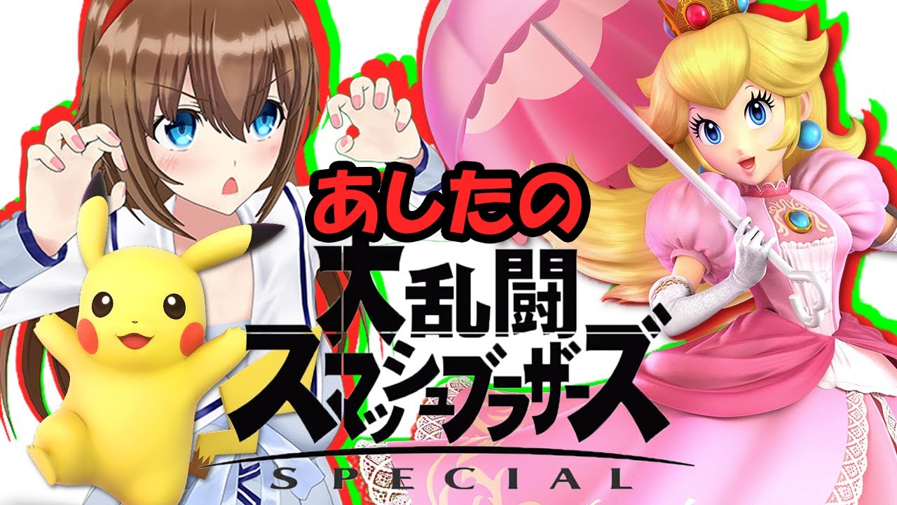 【スマブラ】YUAのスマブラ道～あしたのために～その３～【Vtuber】