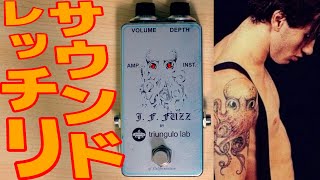 Video thumbnail for ジョン・フルシアンテ好き歓喜。待望の日本再入荷！ 「JF FUZZ」を徹底レビュー！【レッチリサウンド】 by がくちゃんねる