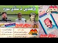 Wirhanden Ya Sindhi Sooreh Na Sadainden Jalal Chandio Vol 755 QP