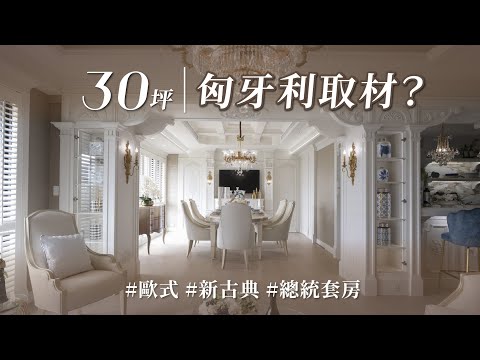 為了設計，他們竟飛去匈牙利？ 濃縮世界最美咖啡館Ｘ歐式教堂，縮小版總統套房美到想收藏！！