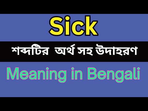 Sick Meaning In Bengali /Sick mane ki