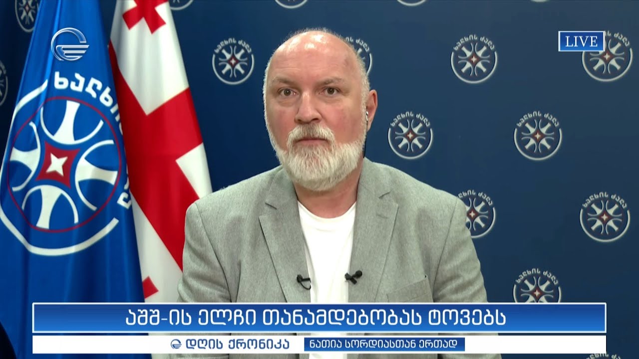 "ხალხის ძალის" წევრი დავით ქართველიშვილი "დღის ქრონიკაში"