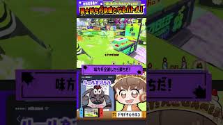 【Bunny Girl / バニーガール】同士討ちが快感となるバトルwww【スプラトゥーン3】 #shorts #AKASAKI #splatoon3