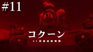 【METAL GEAR SOLID PEACE WALER実況】#11 vsコクーン！！！でかすぎんだろ…