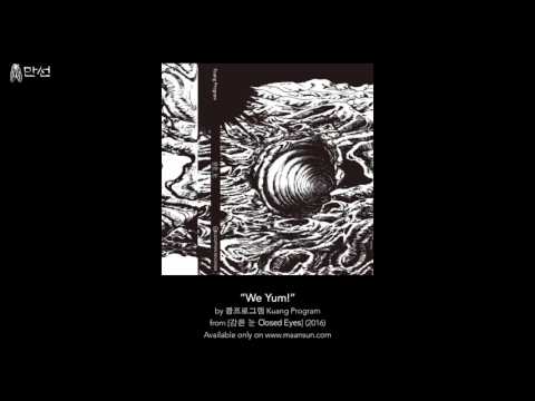 쾅프로그램 (Kuang Program) - We Yum!