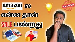 Amazon, Flipkart Ecommerce-ல் எந்த பொருட்களை விற்கலாம்? | Amazon Best Selling Products Tamil