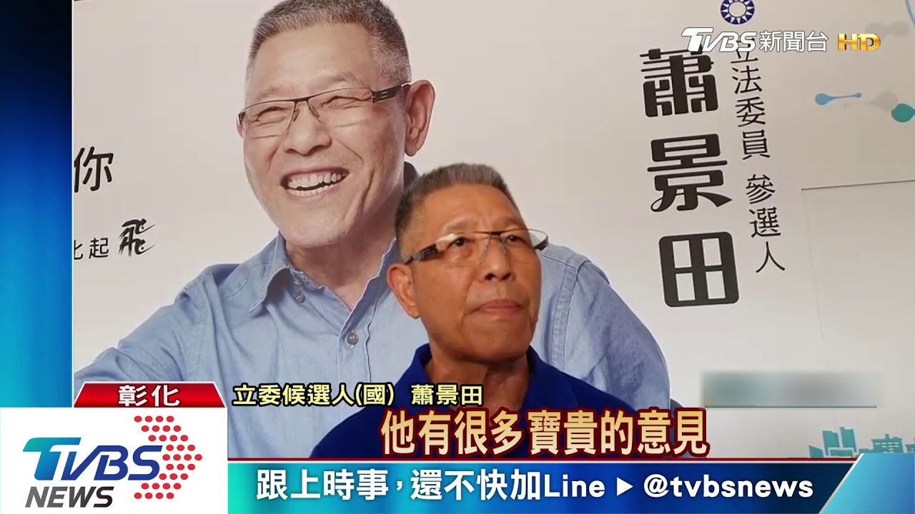 蕭景田掛看板籲「別黑韓」　對手：選民都在看