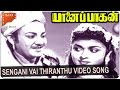 Sengani Vai Thiranthu Video Song || Yanai Pagan Movie || Uday Kumar, B Saroja Devi || South Video