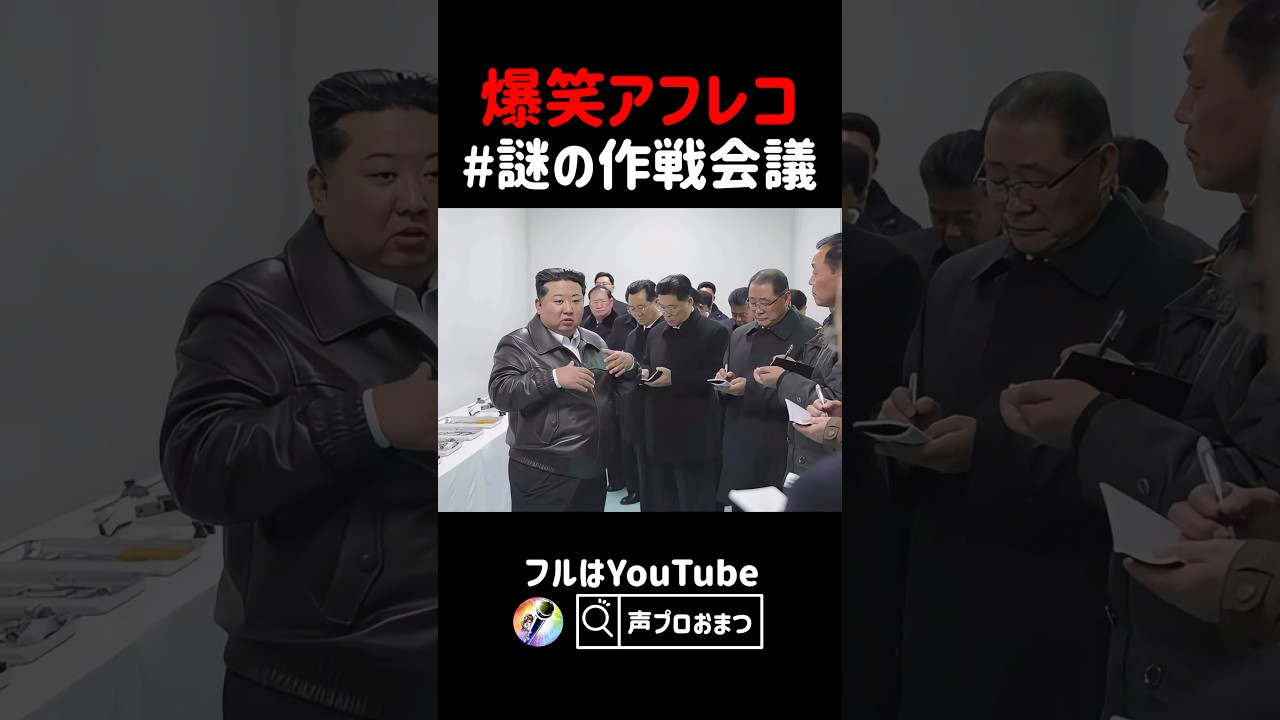 【アフレコ】謎すぎw