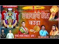 Lakhabaichi Drisht Kadha लखाबाईची द्रिष्ट काढा Lakhabai Songs 