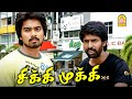 உன்னை Correct பண்ண தான் அலையுறா Chikki Mukki Movie Scenes Ji