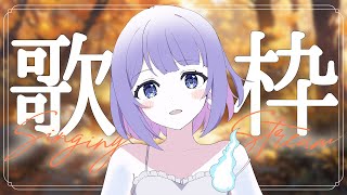 〖歌枠┆singing stream〗リクエスト◎初見さん大歓迎🎐アコギ・エレキ弾き語り〖魂〃たましぃ/Vtuber〗 #たましぃ服着ろ