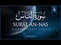 Surat An Nas The Mankind Mishary Rashid Alafasy مشاري بن راشد العفاسي سورة ا�