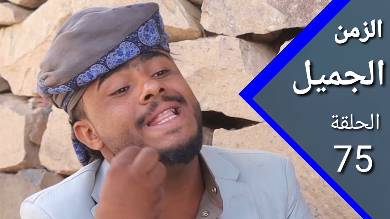 ناس تشتري رجال وناس تبيع نسوان |ارض الامل 75