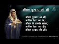 Anchal Tumhara O Maa आँचल तुम्हारा ओ माँ Song On Mother Mary With Ly
