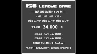 【荒野行動】【DAY1】5月度ISB LEAGE GAME 　臨時配信