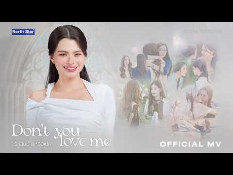 รักฉันบ้างหรือเปล่า (Don&rsquo;t you love me) | Becky Rebecca OST.4Elements | Official MV