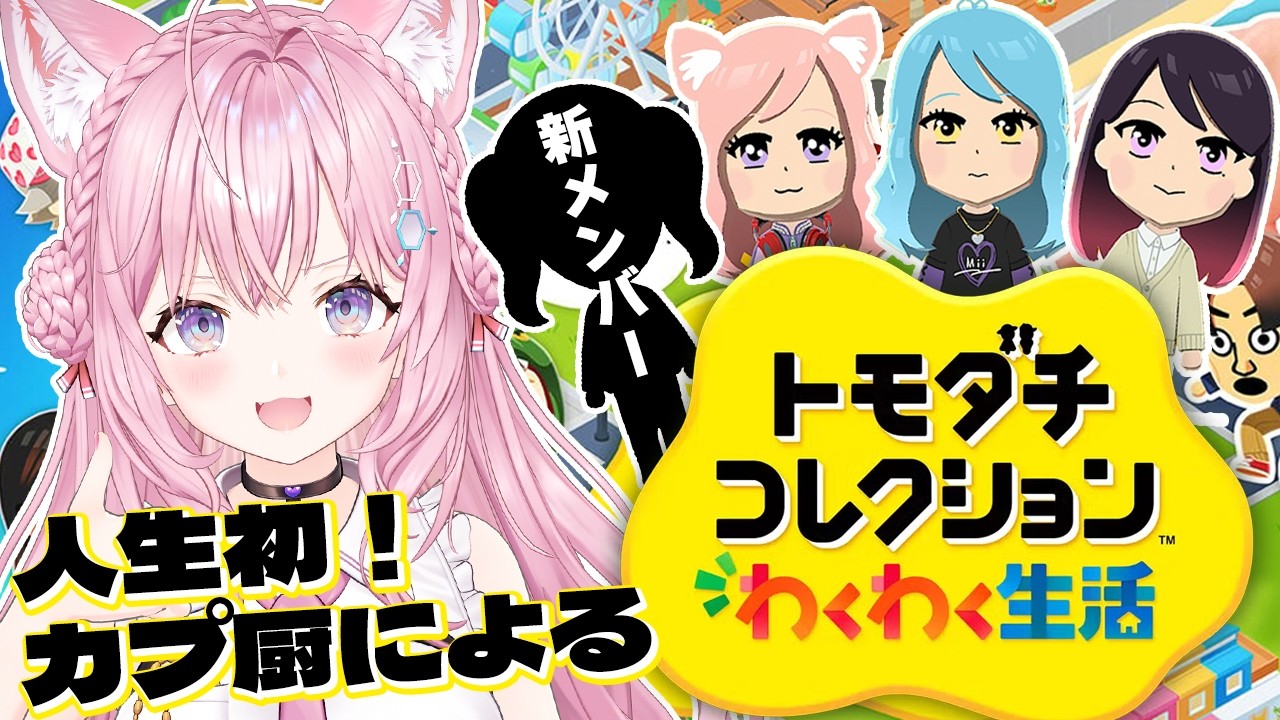 【トモコレ】人生初！カプ厨によるトモコレ！ホロメン(&異分子も混ぜたい)箱庭計画はじまる───！！！！！！！【博衣こより/ホロライブ】