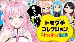 博衣こより - 【トモコレ】人生初のトモコレ！ホロメン箱庭計画はじまる───！！！！！！！【博衣こより/ホロライブ】
