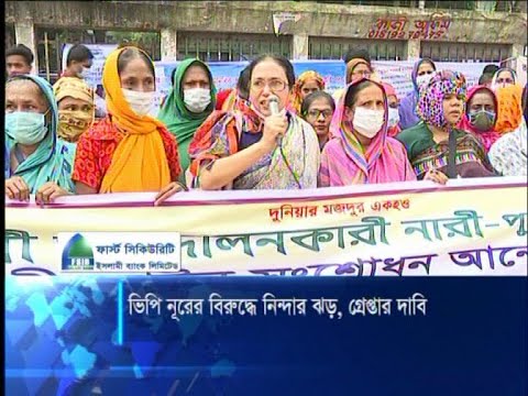 ভিপি নূরকে ২৪ ঘন্টার মধ্যে গ্রেপ্তার আল্টিমেটাম || ETV News