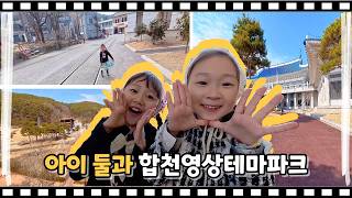 Con due bambini al Parco a Tema Video di Hapcheon | Dal set di Cheong Wa Dae al parco giochi degli elefanti