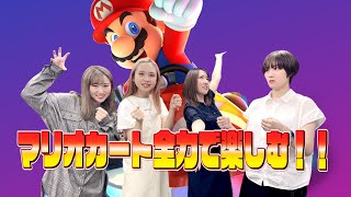 【アイドル】マリオカートを異常に楽しむ回【機械少女団】【ダンス】【eスポーツ】