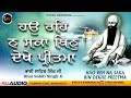 New Shabad Gurbani Kirtan 2024 Hao Reh Na Saka Bin Dekhe Preetma Bhai Sahib Singh Ji Shabad 2024
