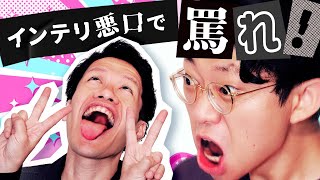 インテリ悪口パビリオン - インテリ悪口でお互いを罵ろう!【屹度馬鹿】#351