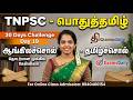 TNPSC பொதுத்தமிழ் 30 Days Challenge Day 19 சொல் பொருள் For