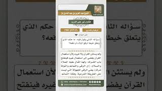 صورة 7788 - حكم من تعلق خيطاً لرفع البلاء أو دفعه -  نور على الدرب