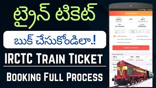 Train ticket booking online telugu 2024 | irctc train ticket booking telugu |