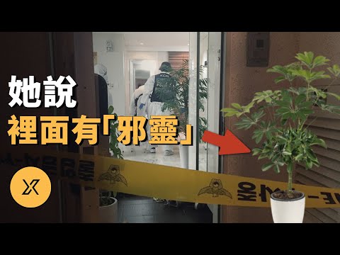 始興市一家四口驅邪事件