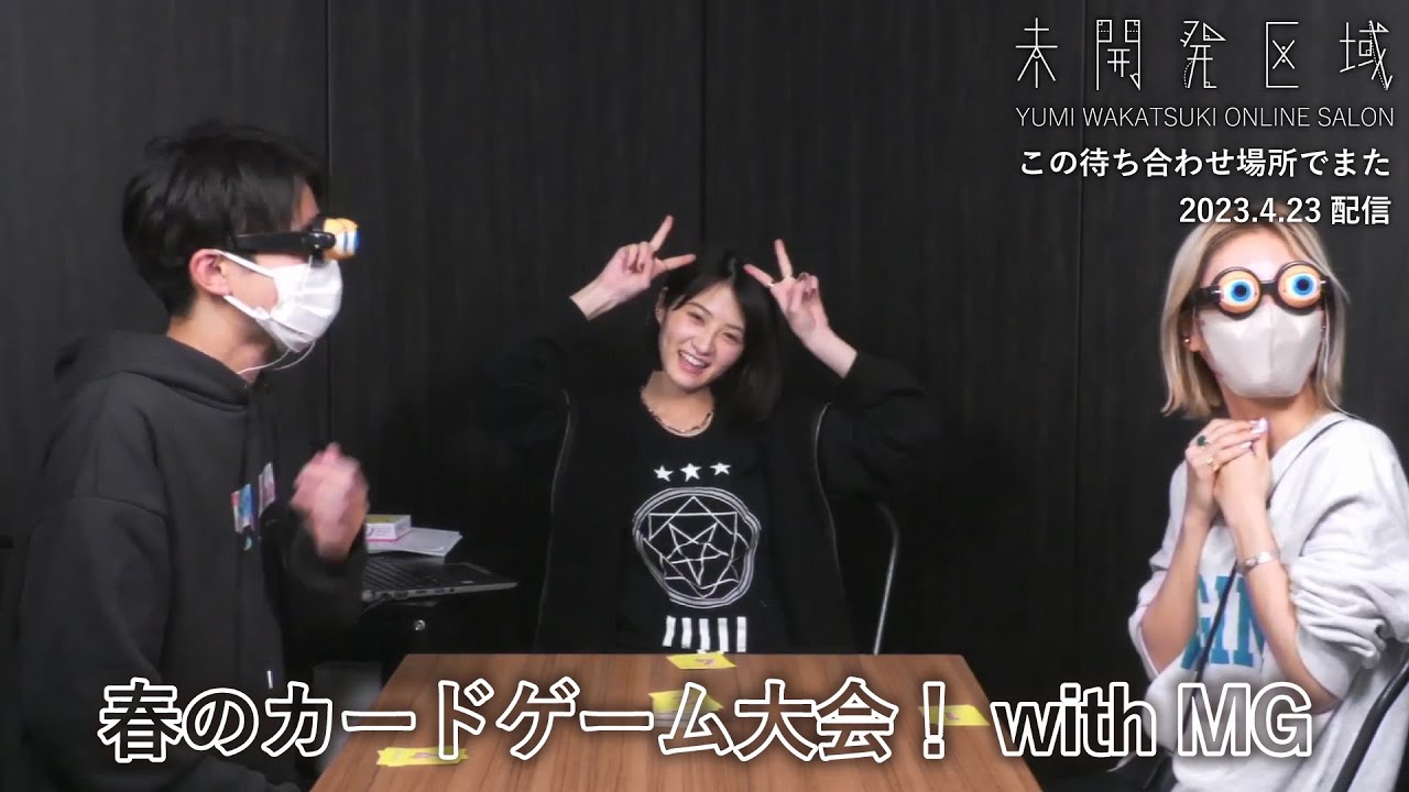 『春のカードゲーム大会！ with MG』アーカイブ