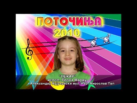 Potocinja 2010 - Leona Marku - Pekar (Official Video)